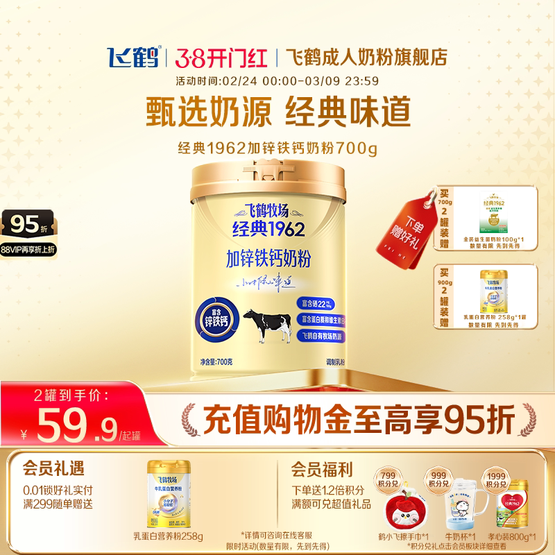 【38焕新周】飞鹤成人高钙奶粉牧场经典1962加锌铁钙中老年700g