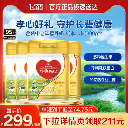 【达播专属】飞鹤1962中老年孝心装营养奶粉高蛋白800g
