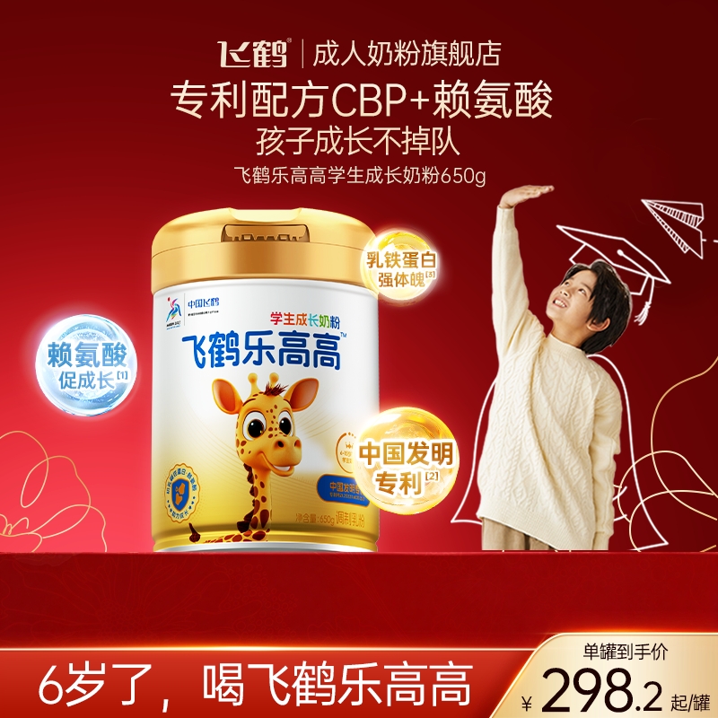 飞鹤乳业学生营养奶粉黑龙江