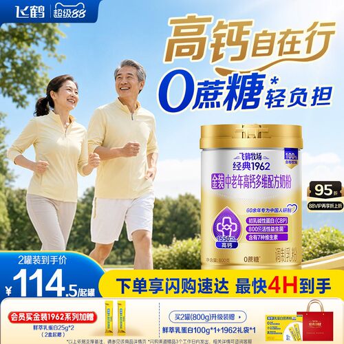 飞鹤经典1962金装中老年高钙奶粉