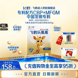 飞鹤乐高高学生成长奶粉儿童牛奶粉赖氨酸营养品奶粉400g早餐代餐