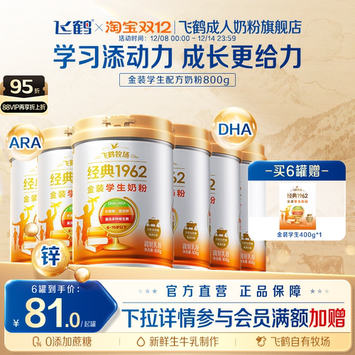 飞鹤牧场金装学生高钙铁锌奶粉