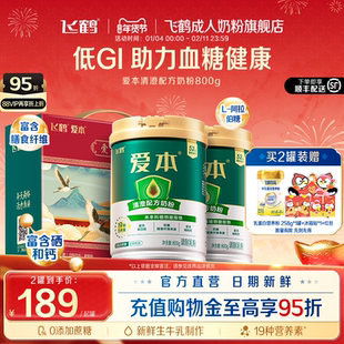 飞鹤爱本清澄低GI成人配方中老年奶粉0蔗糖添加牛奶粉营养品送礼