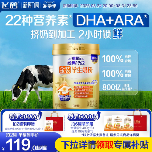 飞鹤学生儿童成长奶粉高锌高蛋白