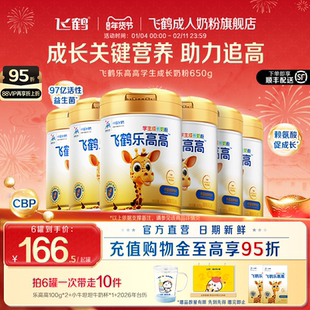 飞鹤乐高高学生高钙成长奶粉儿童早餐赖氨酸囤货装牛奶粉正品官方