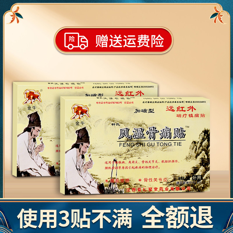 颈肩周炎专用贴膏关节膝盖腰疼痛膏药贴腰肌劳损远红外止痛颈椎贴