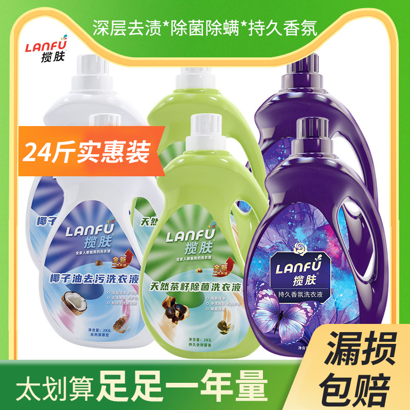 揽肤洗衣液家用实惠装除螨除菌香味持久桶装深层洁净4斤2kg