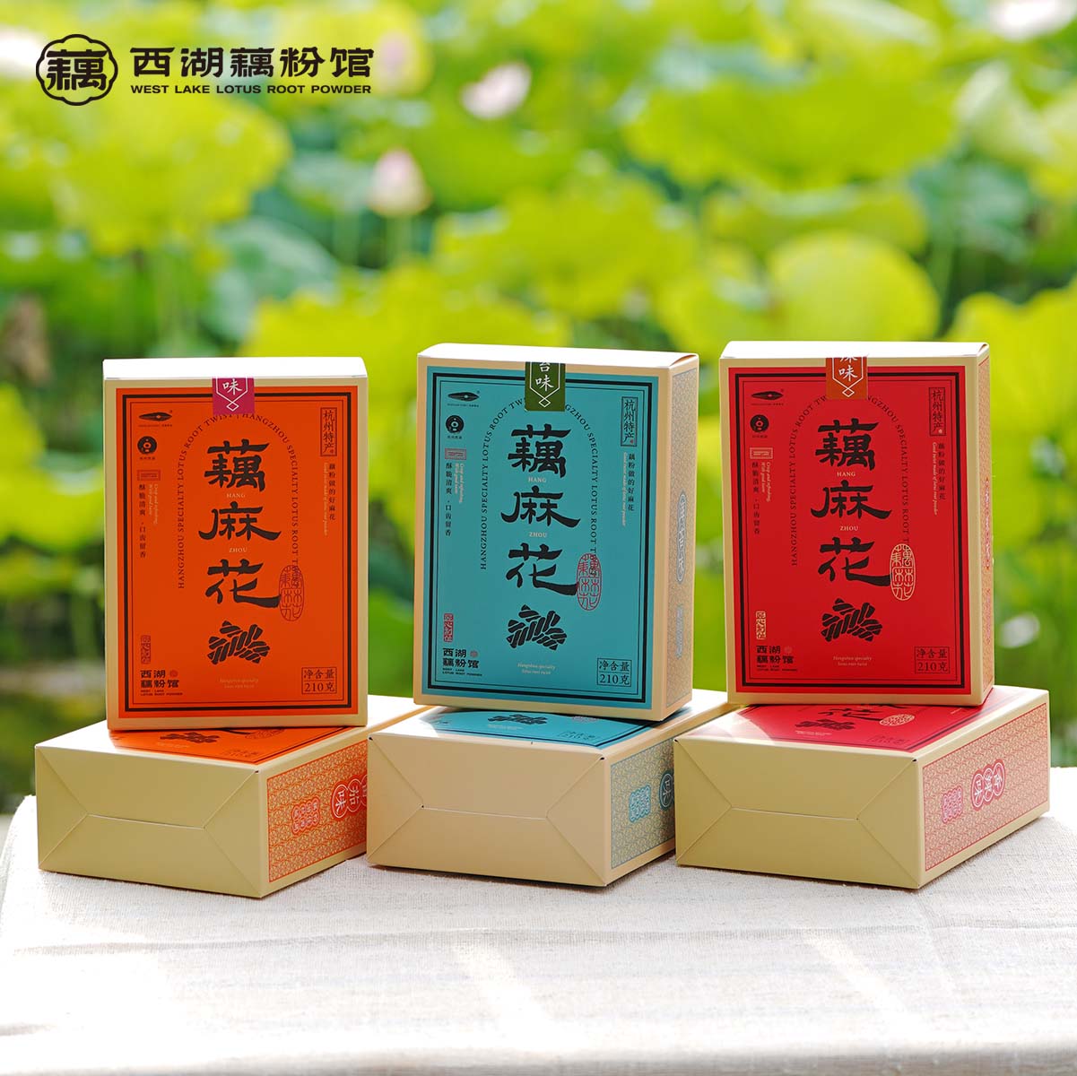 西湖景区官方西湖物语藕麻花