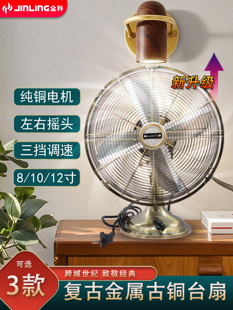 金羚台扇家用覆古电风扇台式金属风扇怀旧彷古文艺8/10寸12寸,生活电器,电风扇,淘宝优惠券,粉丝福利购,淘宝优惠卷