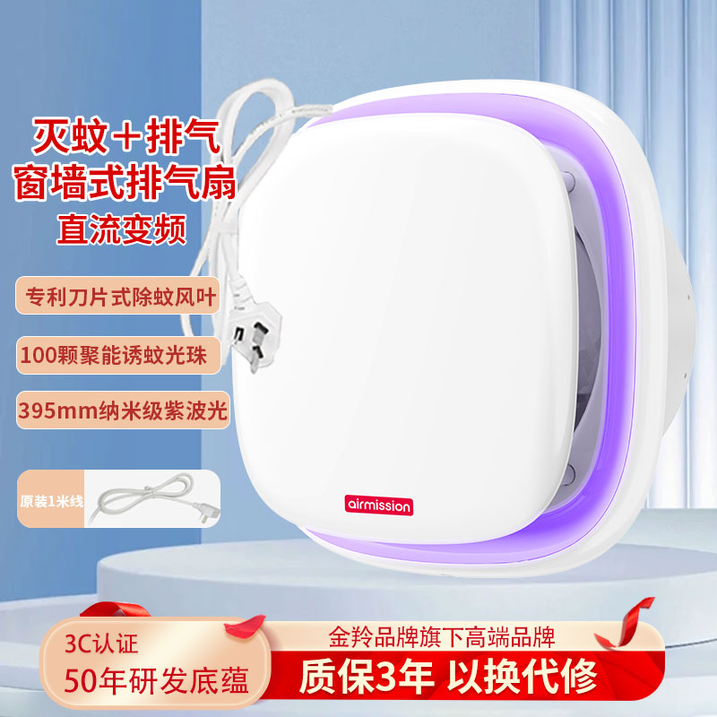 金羚美胜变频灭蚊排气扇6/8寸