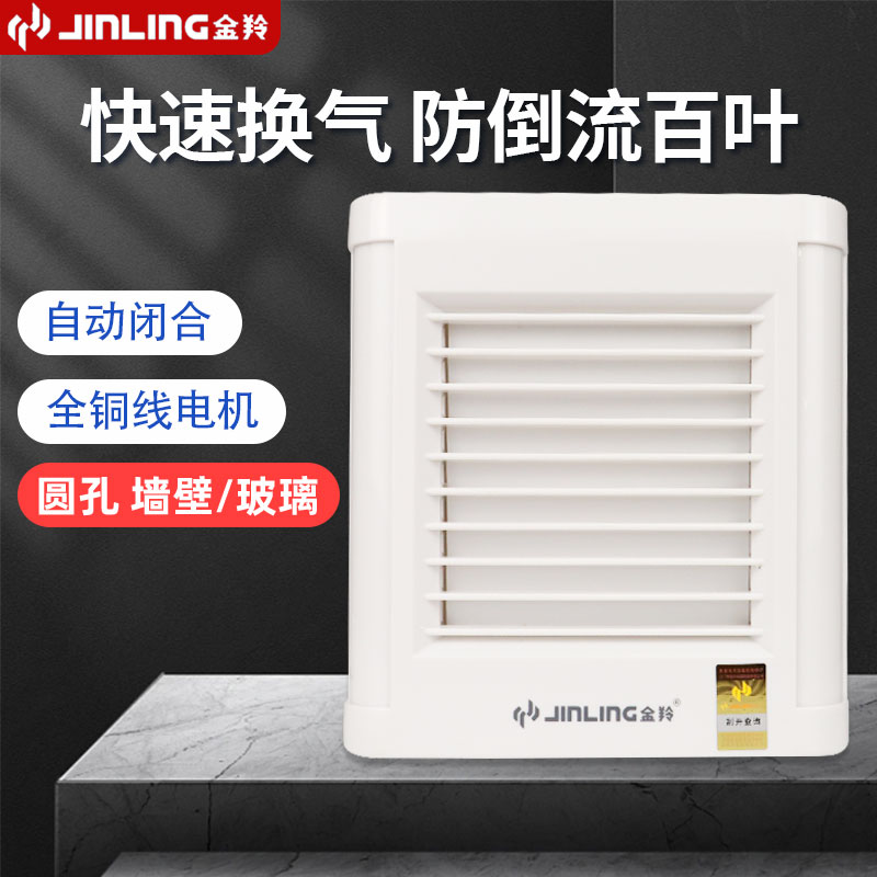 金羚排气扇6寸卫生间百叶窗式圆静音厨房排油排风机百叶式方厨B3