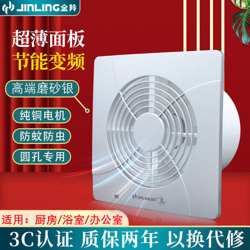 金羚排气扇变频防蚊虫换气扇超薄