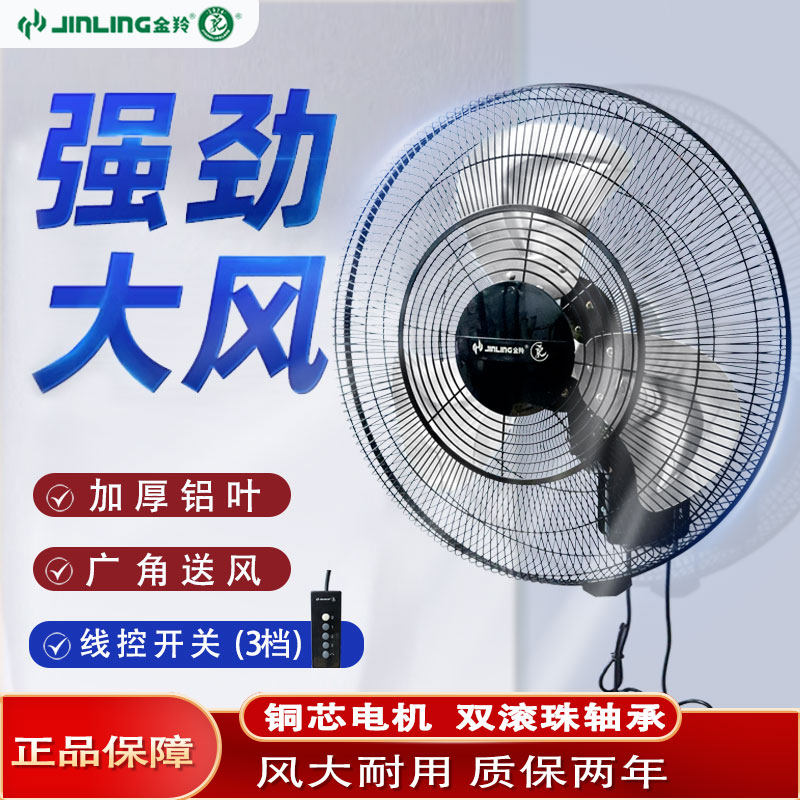 金羚电风扇18寸挂壁风扇大风量墙壁式电扇家用摇头扇强力工业风扇