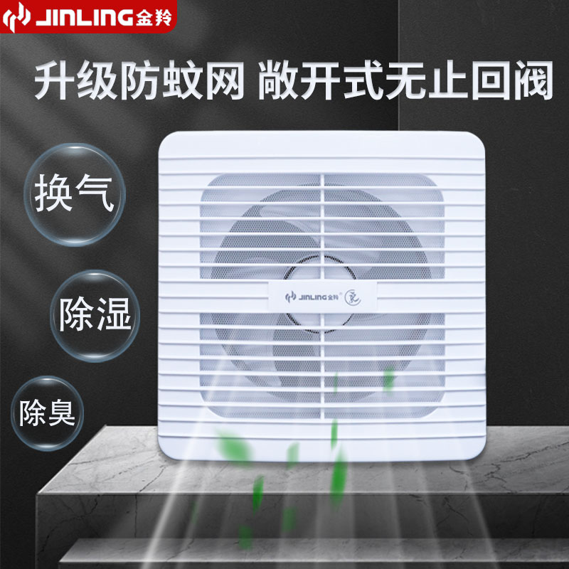 金羚带防蚊网4寸/6寸/8寸排气扇圆形壁窗式卫生间换气静音卧室