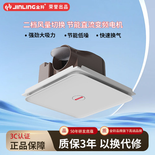 金羚美胜300*300集成铝扣换气扇