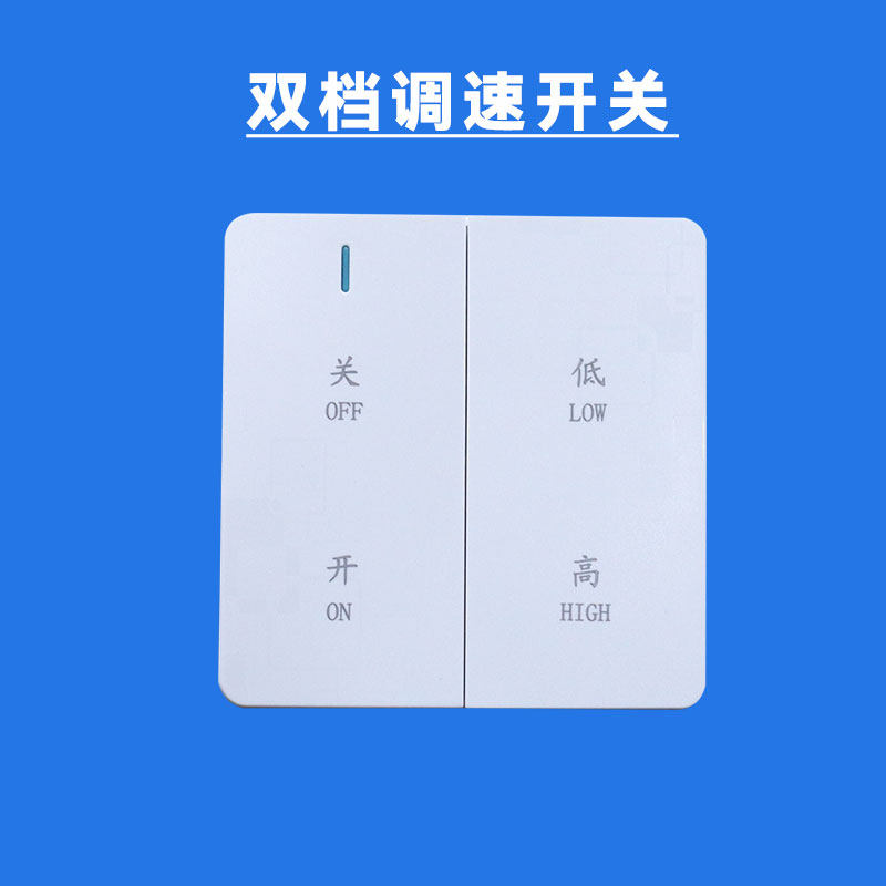 开关全导管通用双速调节图片