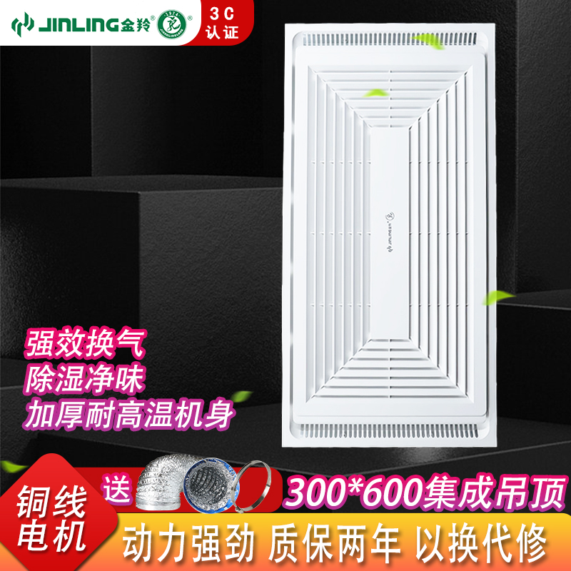 金羚排气扇卫生间30x60集成吊顶