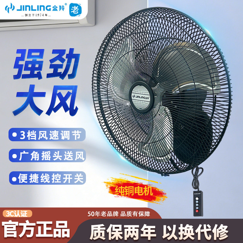金羚电风扇18寸壁扇摇头风扇家用壁挂式电扇墙壁铜电机大风量风扇