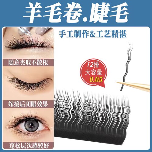羊毛卷睫毛嫁接新款泡面款山茶花超软毛单根多取不散根漫画假睫毛