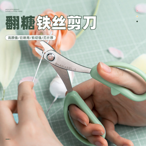 翻糖花专用剪刀铁丝不锈钢家用