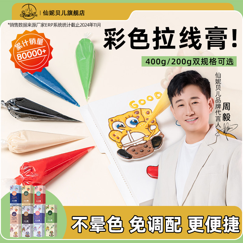 仙妮贝儿拉线膏手绘转印蛋糕写字吊线拉花画画裱花奶油霜烘焙原料,粮油调味/速食/干货/烘焙,其它原料,淘宝优惠券,粉丝福利购,淘宝优惠卷