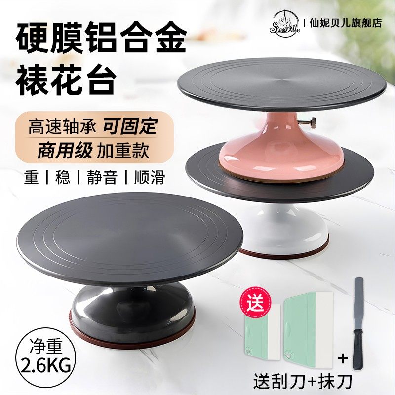 仙妮贝儿蛋糕转台裱花转盘商用可固定旋转抹面转台家用烘焙工具