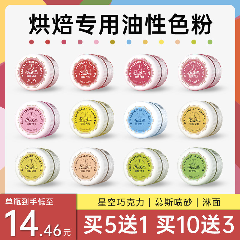 仙妮96色亚光色粉 紫色系星空巧克力烘焙调色油溶性色素翻糖原料