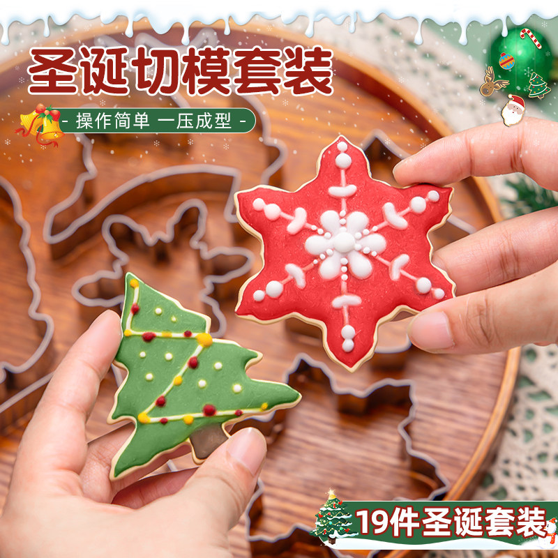 圣诞不锈钢摇摇乐饼干切模糖霜蛋白霜饼干套装曲奇烘焙压模19件套