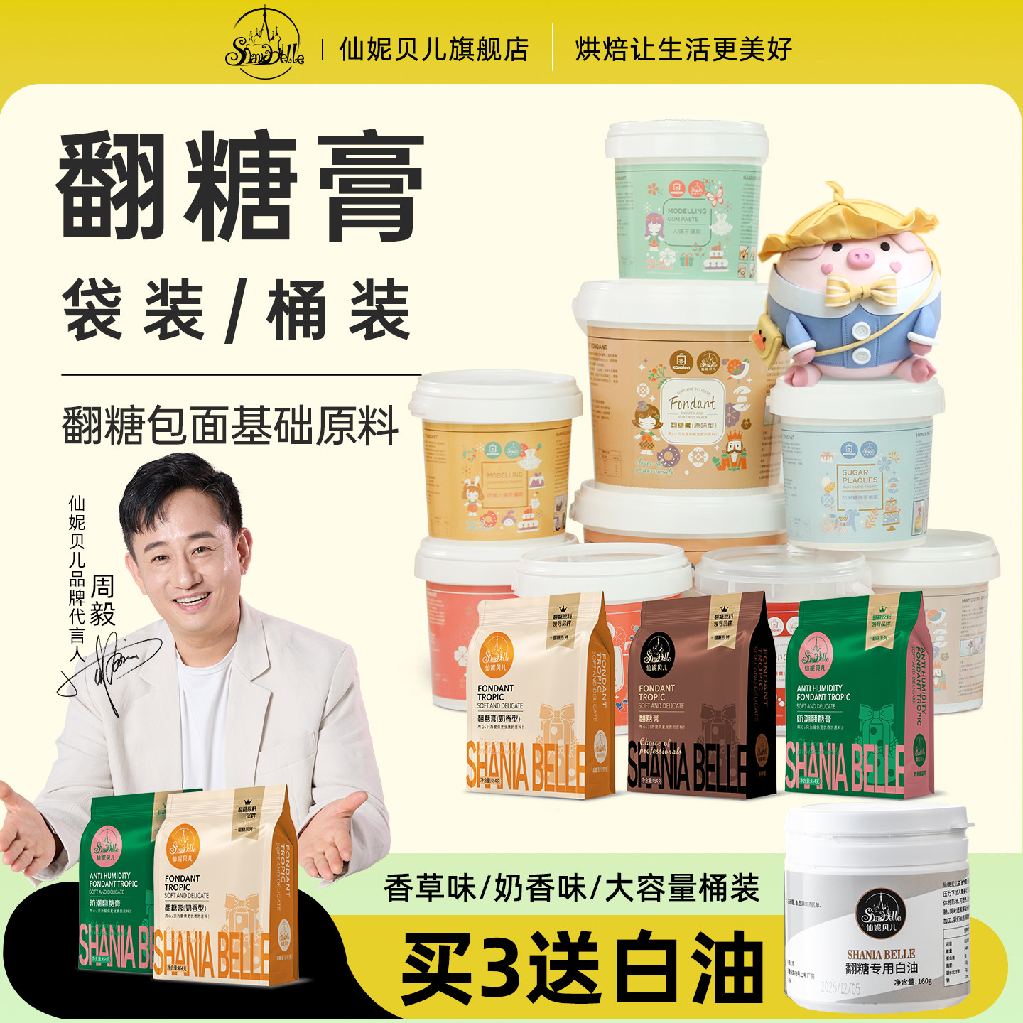 仙妮贝儿防潮翻糖膏包面奶香翻糖蛋糕食用装饰糖皮1kg桶装原材料