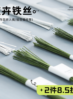 翻糖花艺铁丝花卉枝干花杆白色纸花威化纸花蛋糕绿铁丝翻糖工具