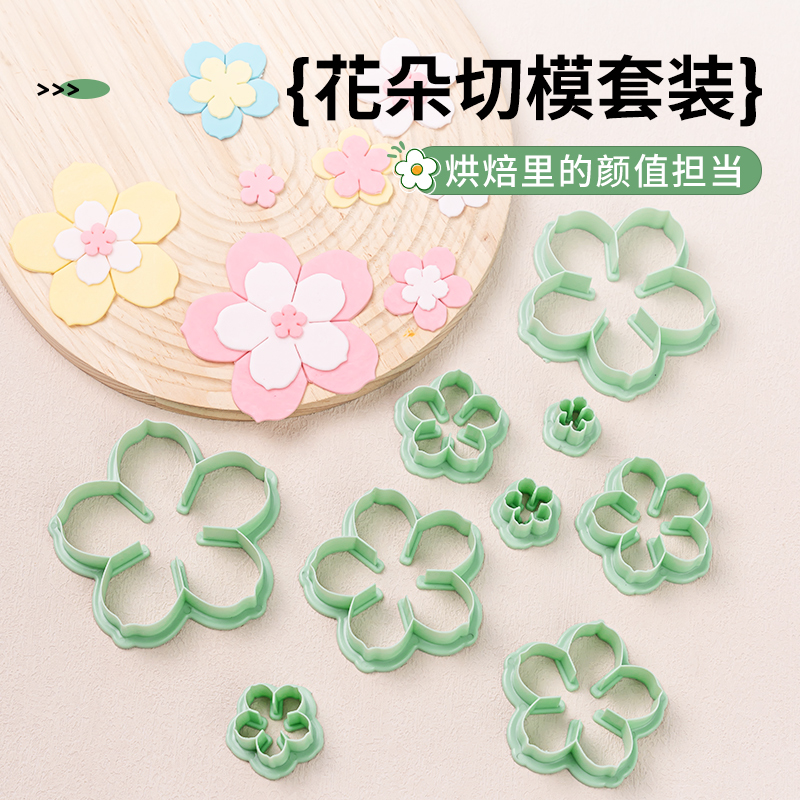 五瓣花花瓣切模套装工具烘焙模具