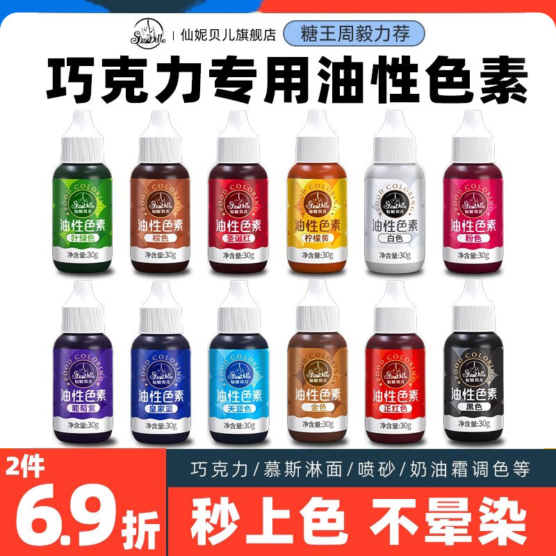 仙妮贝儿油性色素巧克力调色镜面星空慕斯淋面喷砂红色白金色颜料,粮油调味/速食/干货/烘焙,食用色素/天然果蔬着色粉,淘宝优惠券,粉丝福利购,淘宝优惠卷