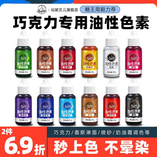 仙妮贝儿油性色素巧克力调色镜面星空慕斯淋面喷砂红色白金色颜料