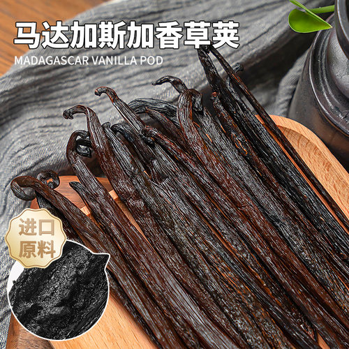 马达加斯加香草荚烘焙甜品原料天然豆荚条香草籽膏食用香草精进口