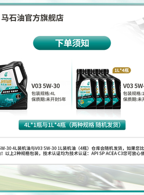 马石油 炫腾V03全合成机油 5W-30 SQ/C3 奔驰认证4L国六
