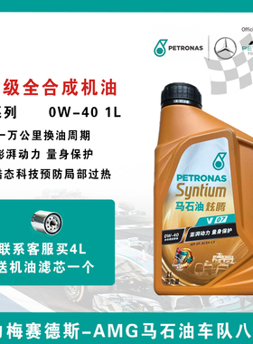 马石油炫腾V07全合成机油SP/C3 0W-40 1L 汽车发动机润滑油