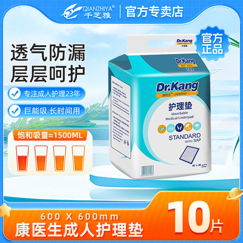 康医生老人护理垫成人纸尿垫一次性大号尿不湿6090防尿垫10片装