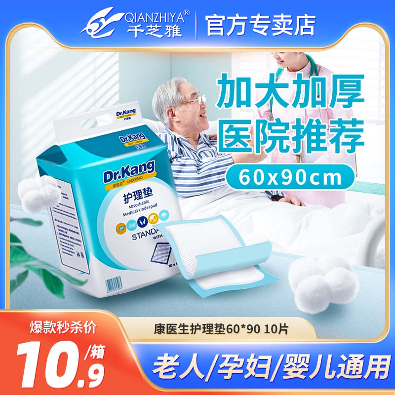 康医生老人护理垫成人纸尿垫一次性大号尿不湿6090隔尿垫10片装 洗护清洁剂/卫生巾/纸/香薰 成年人纸尿裤 原图主图