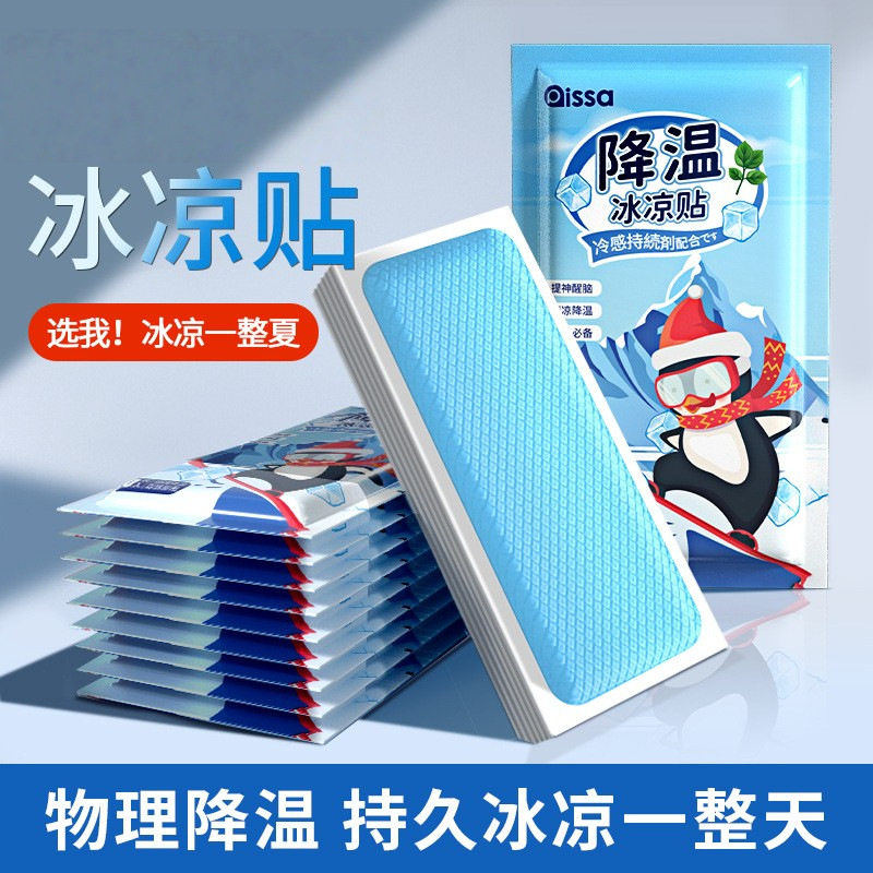 清凉贴物理降温冷敷贴儿童成人冰贴