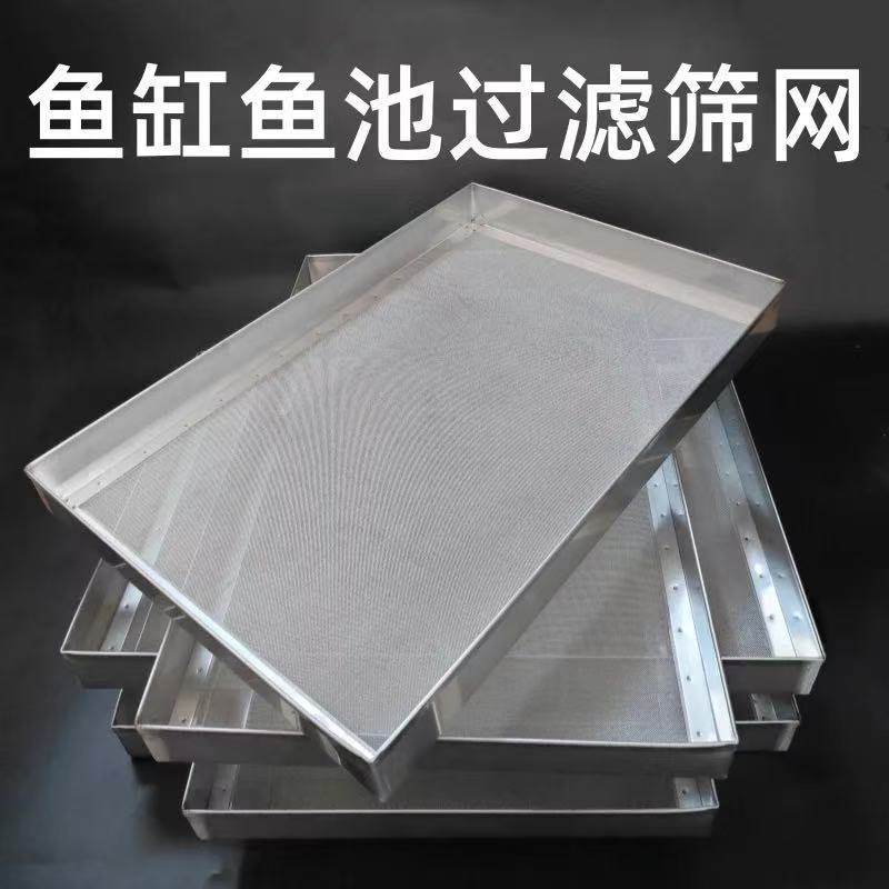304不锈钢鱼缸过滤网直角包边超细过滤网鱼池周转箱鱼便分离过滤