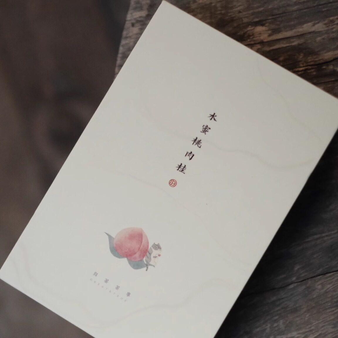归荼茶事｜水蜜桃肉桂 2025年武夷山岩茶当家品种 闽北乌龙33g