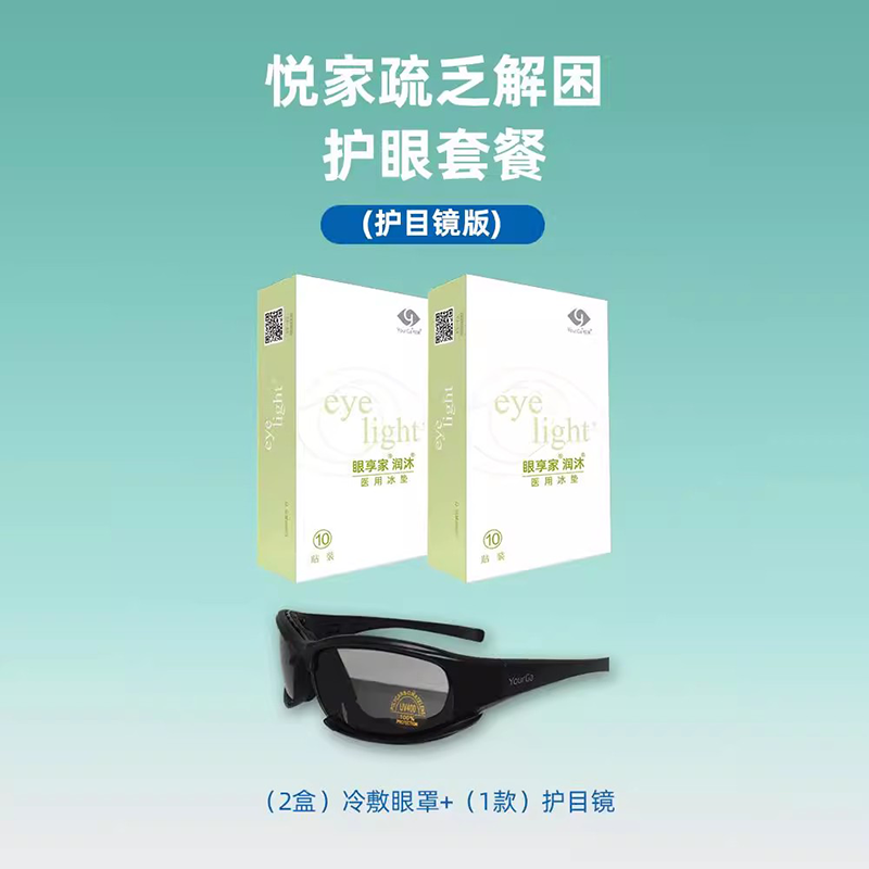 眼罩凝胶视疲劳冷敷冰冰贴YourGa