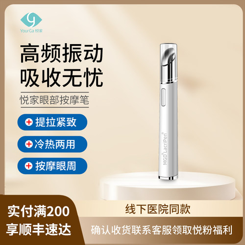 悦家眼部护理深层清洁淡化细纹