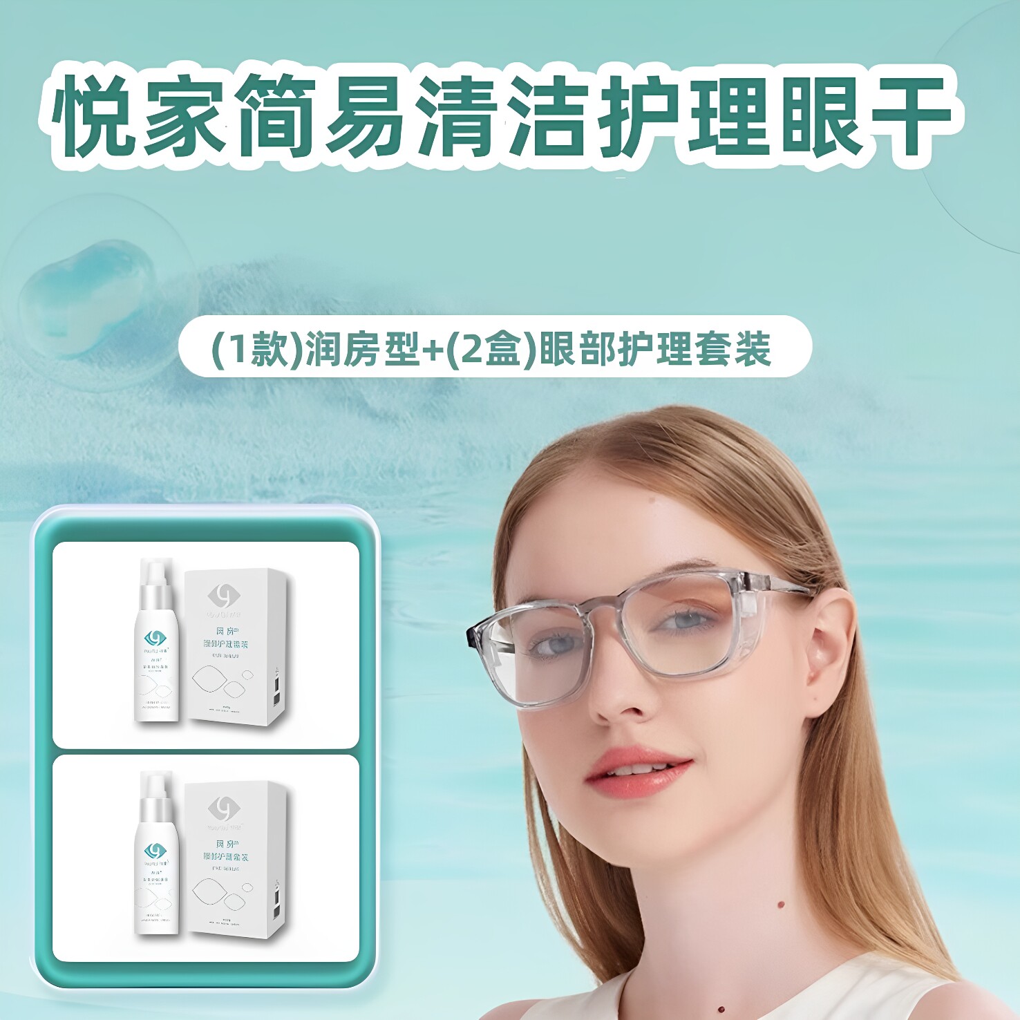 YourGa悦家经典款湿房镜+眼部护理套装组合
