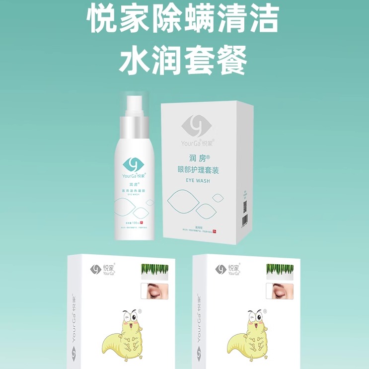 秋葵棉片眼部冲洗器液