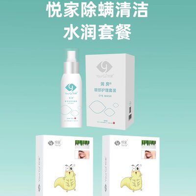 秋葵棉片眼部冲洗器液