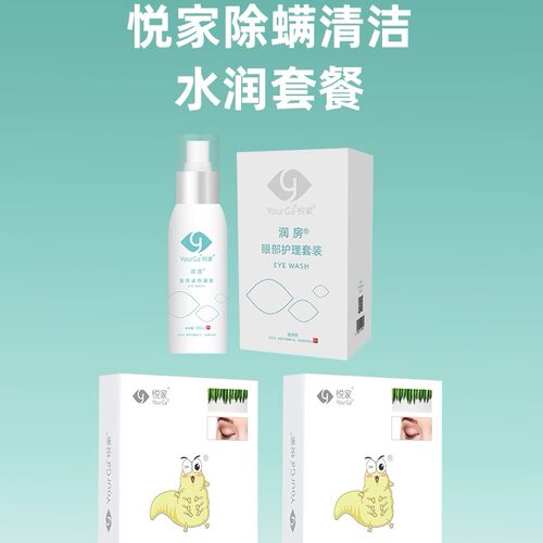 秋葵棉片眼部冲洗器液