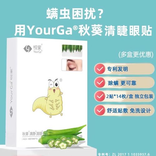 秋葵眼部除满眼贴湿巾冷敷贴