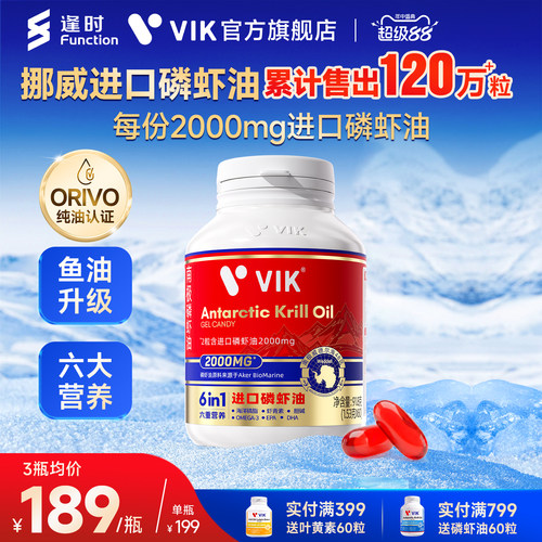 逢时VIK进口双鲜纯南极磷虾油