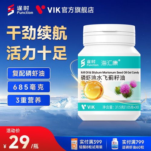 vik磷虾油水飞蓟籽油官方正品